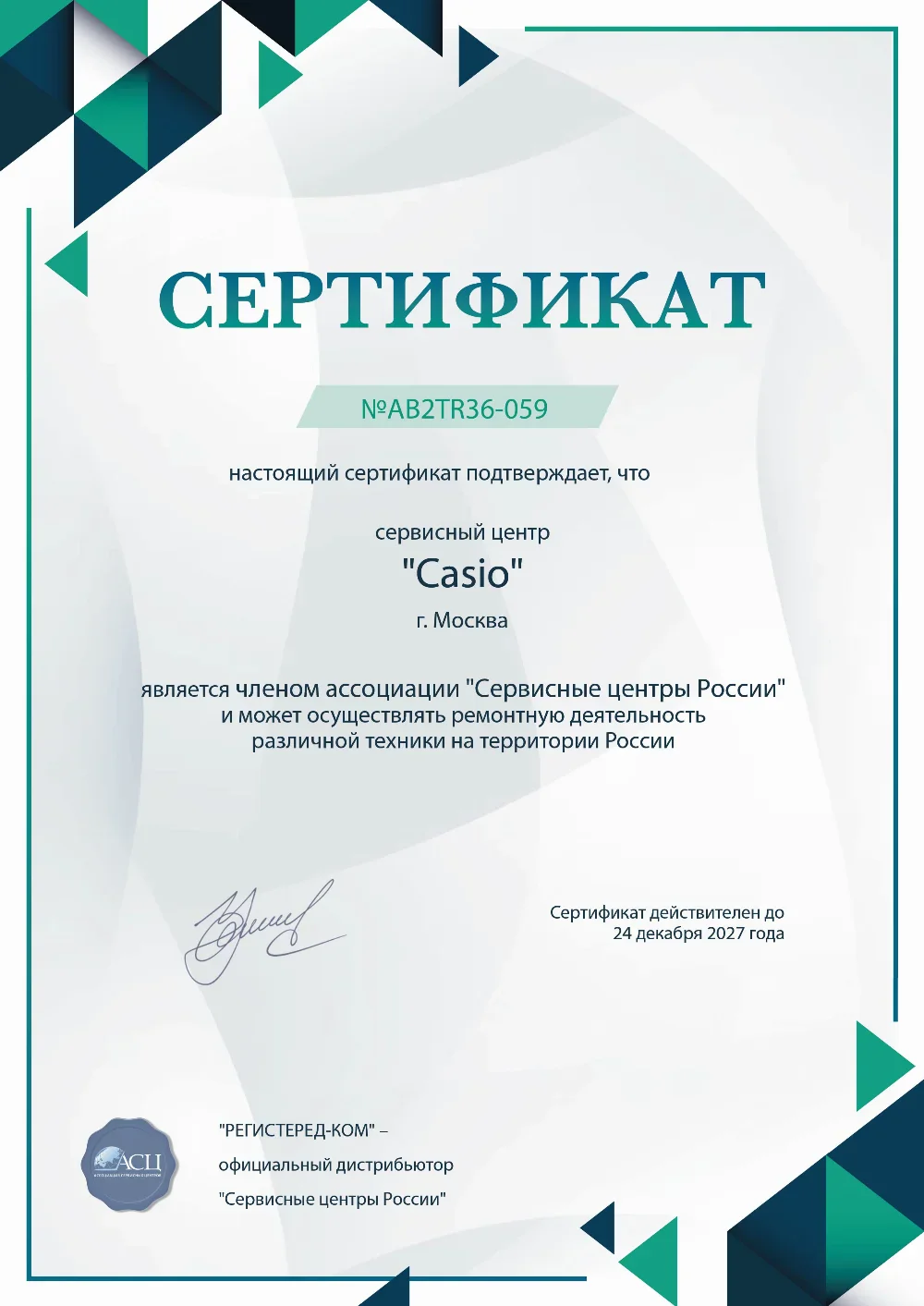 ula.fix-casio.ru Сертификат квалификации сервисного центра по ремонту техники Casio